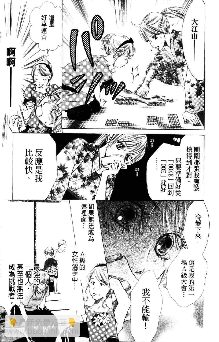 《花牌情缘》第6卷 第44页