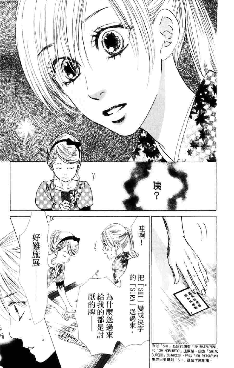 《花牌情缘》第6卷 第46页