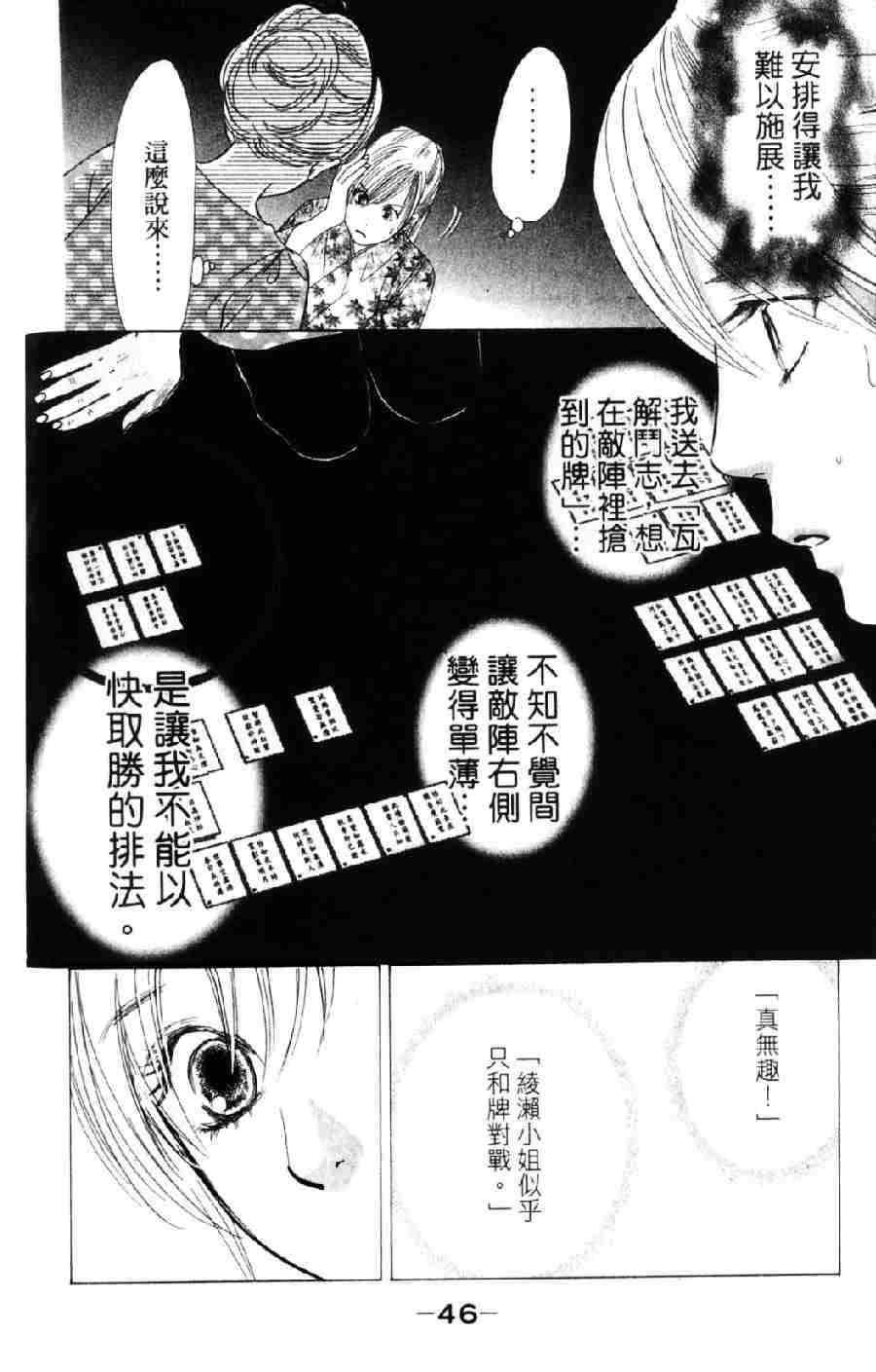 《花牌情缘》第6卷 第47页