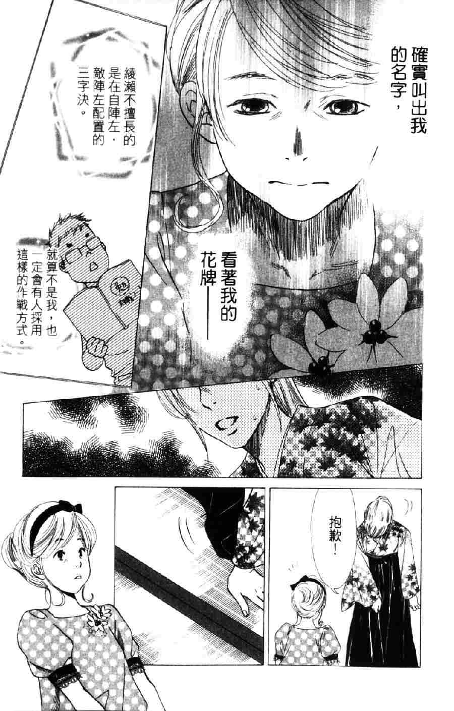 《花牌情缘》第6卷 第48页