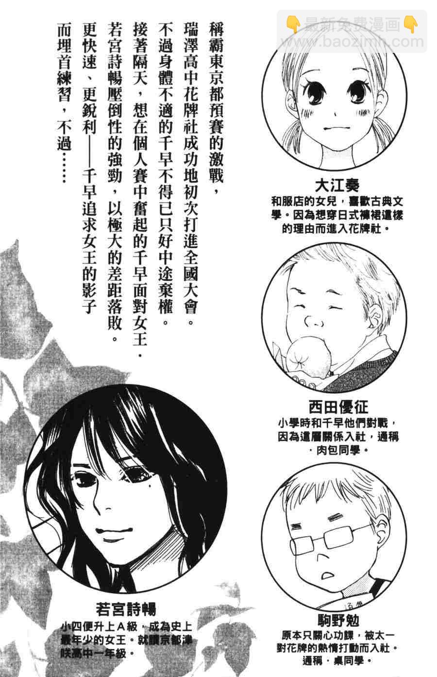 《花牌情缘》第6卷 第4页