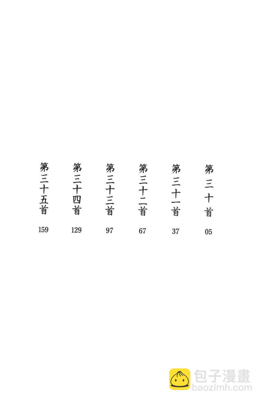 《花牌情缘》第6卷 第5页
