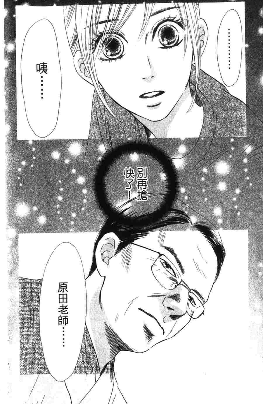 《花牌情缘》第6卷 第7页
