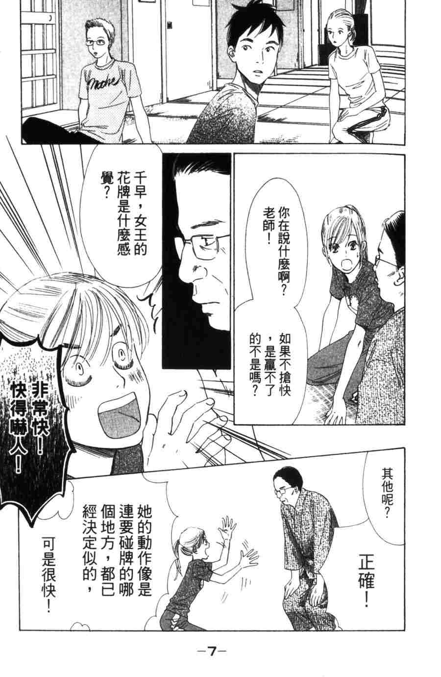 《花牌情缘》第6卷 第8页