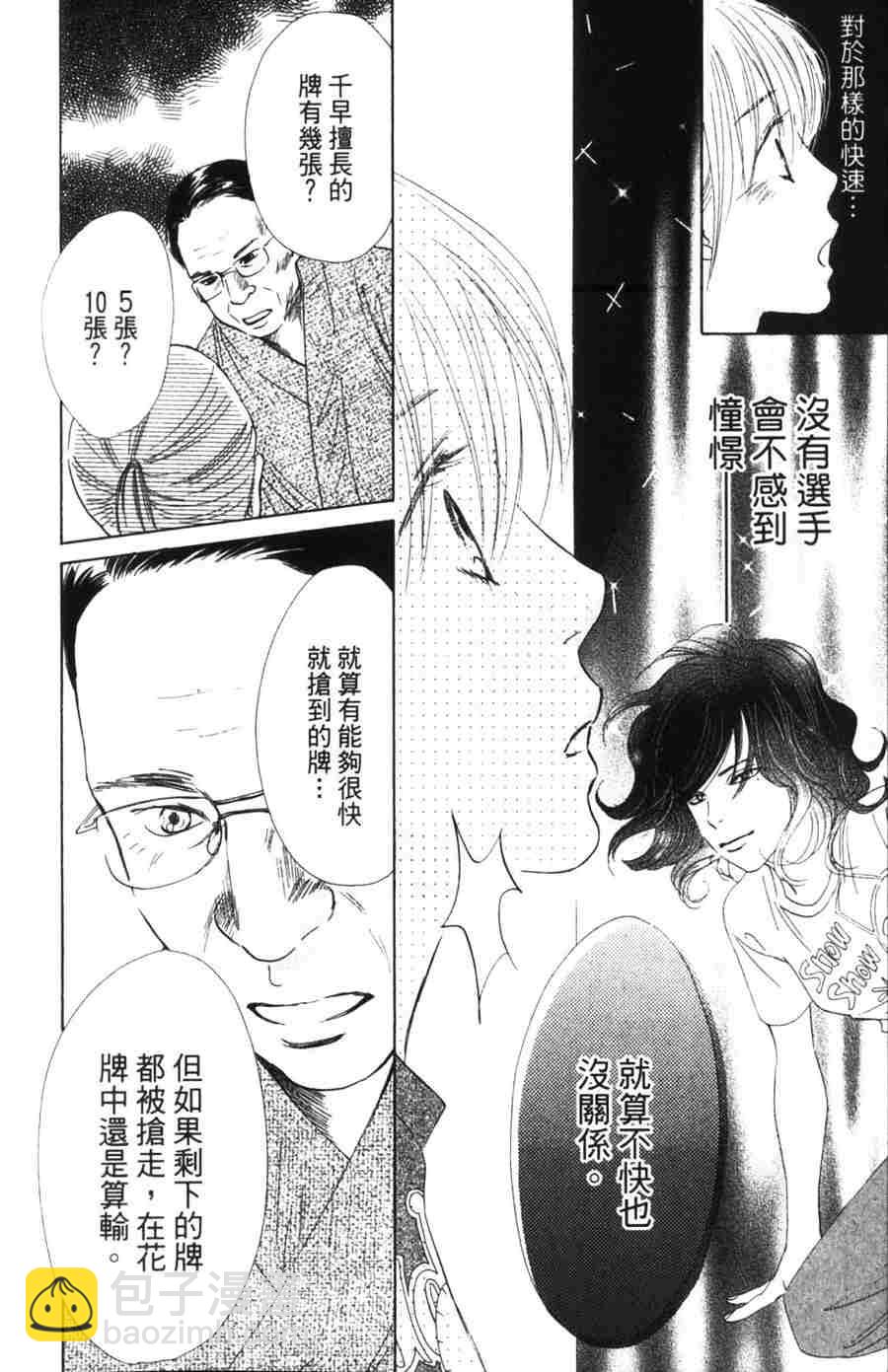 《花牌情缘》第6卷 第9页