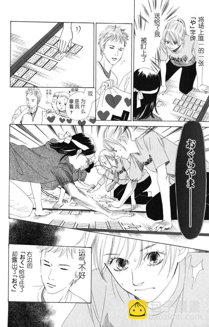 《花牌情缘》第71话 第10页