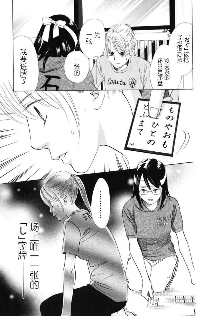 《花牌情缘》第71话 第11页