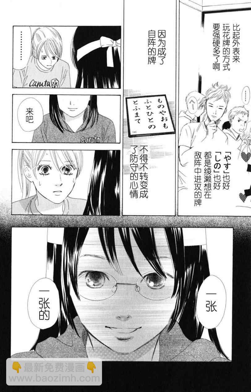 《花牌情缘》第71话 第12页
