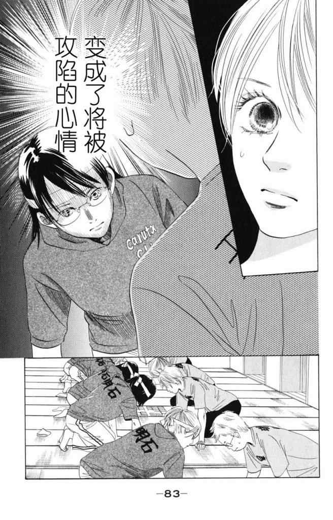 《花牌情缘》第71话 第13页