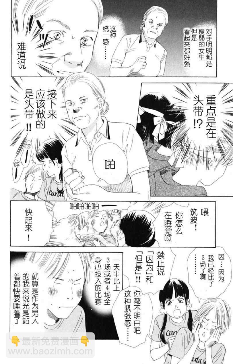 《花牌情缘》第71话 第14页