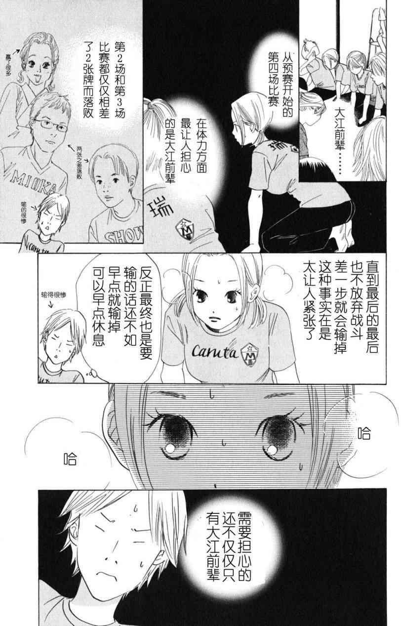《花牌情缘》第71话 第15页
