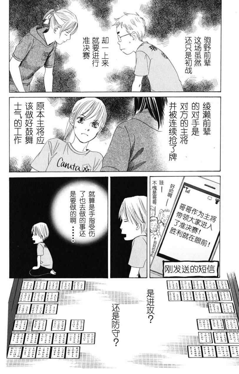 《花牌情缘》第71话 第16页