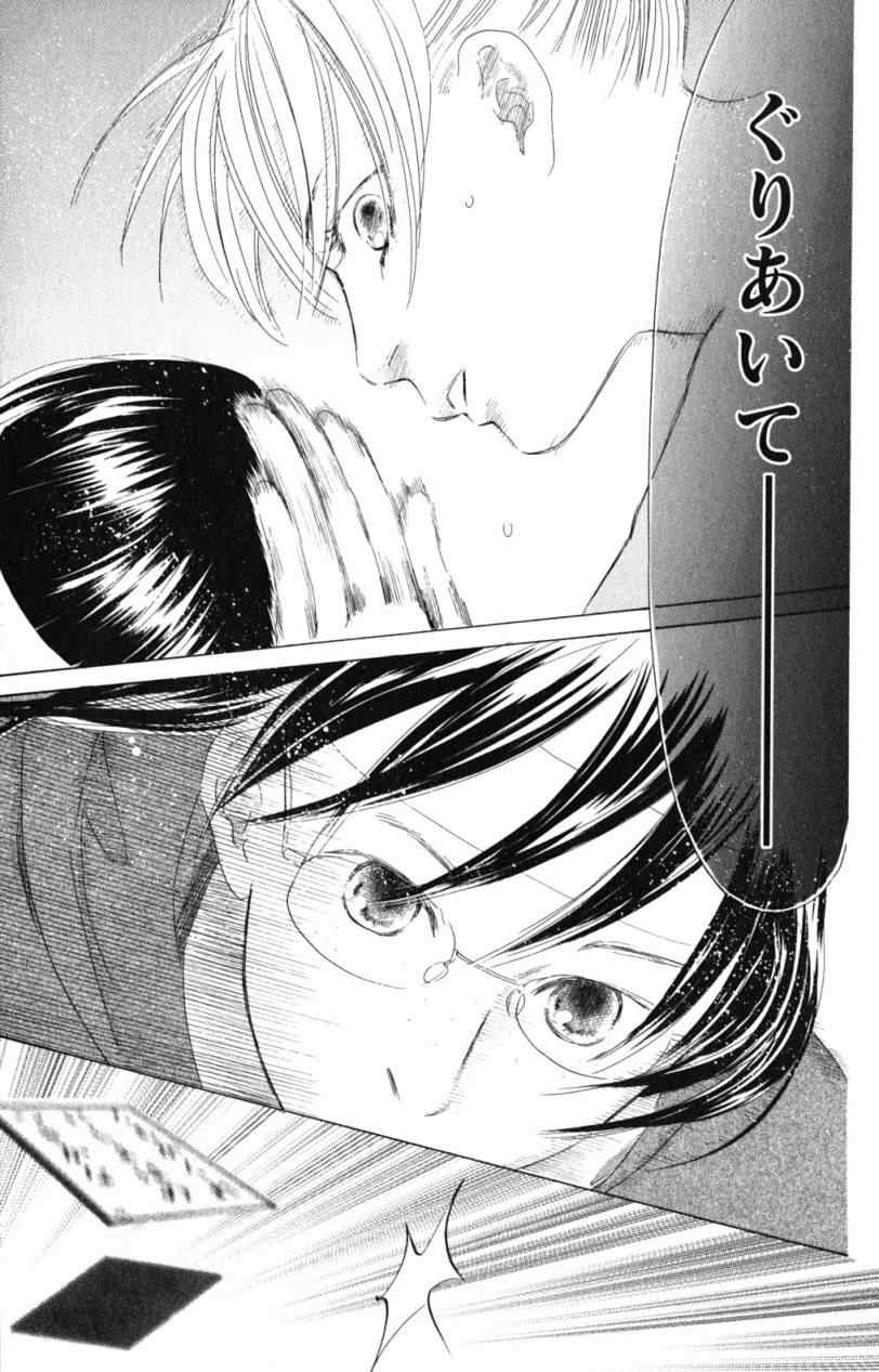 《花牌情缘》第71话 第19页