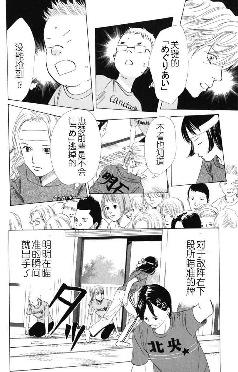 《花牌情缘》第71话 第20页