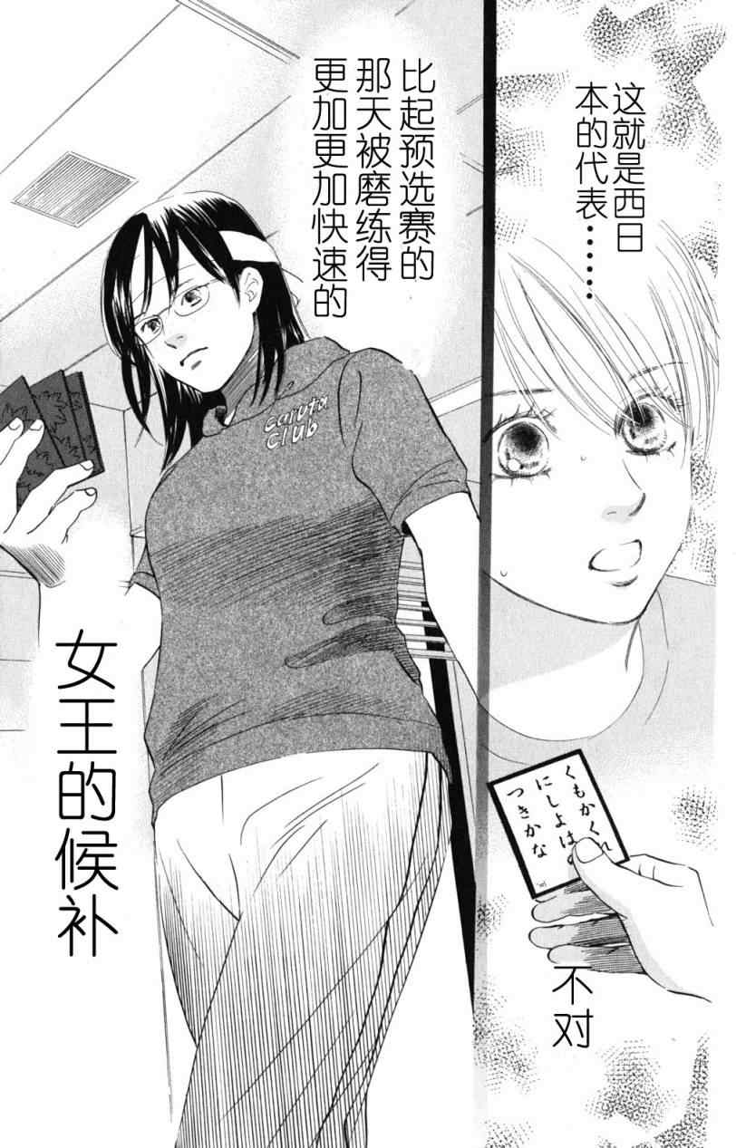 《花牌情缘》第71话 第21页