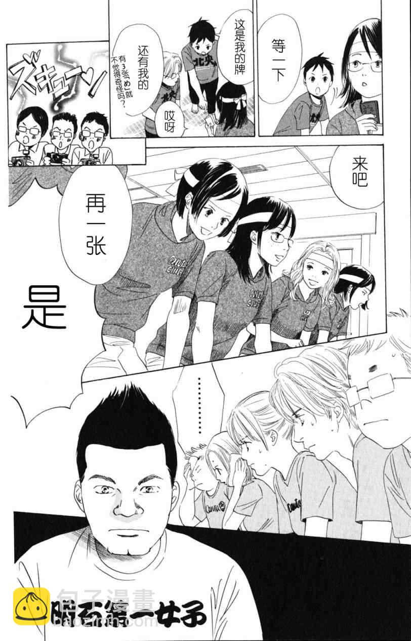 《花牌情缘》第71话 第22页