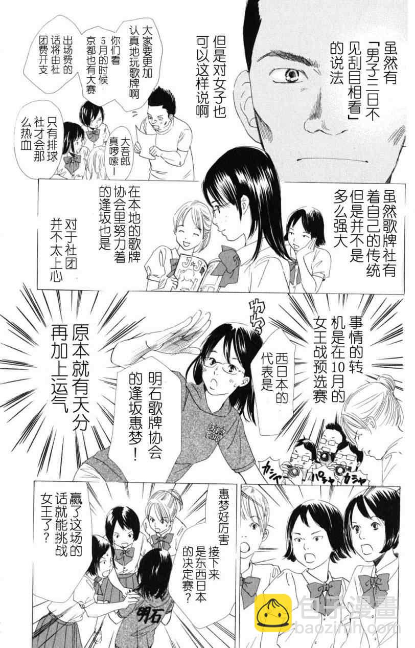 《花牌情缘》第71话 第23页