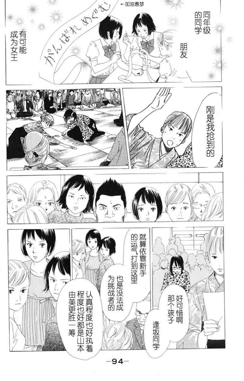 《花牌情缘》第71话 第24页