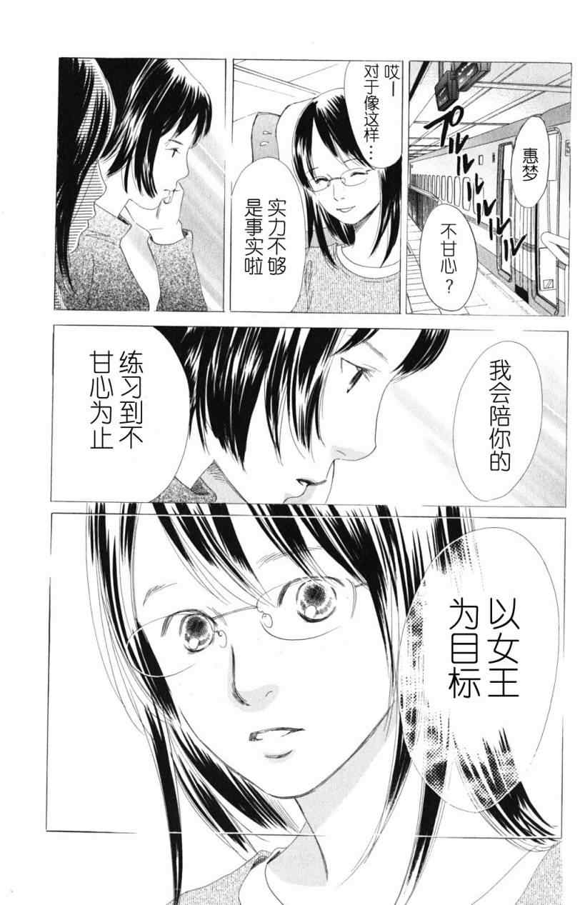 《花牌情缘》第71话 第25页