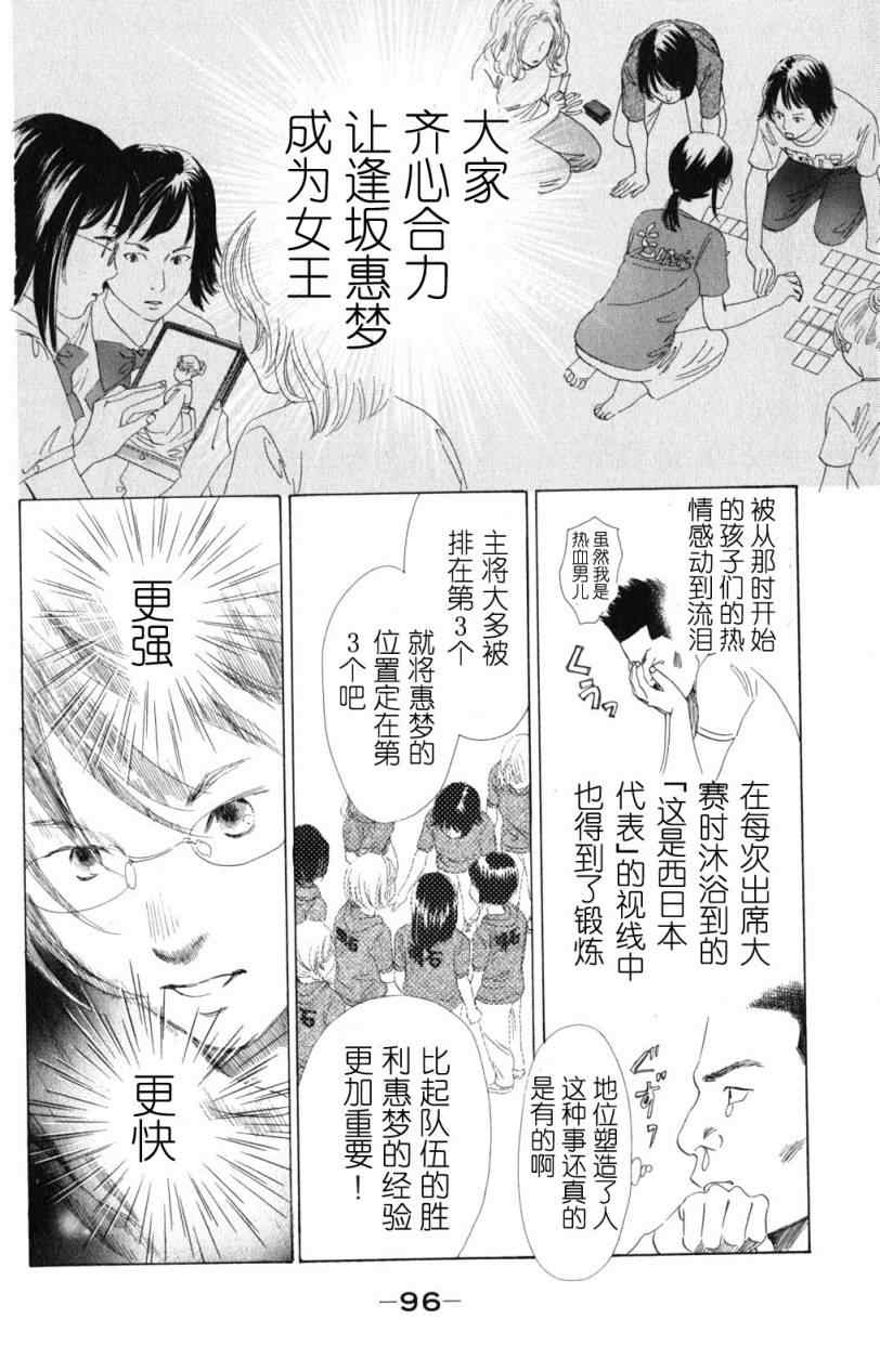 《花牌情缘》第71话 第26页