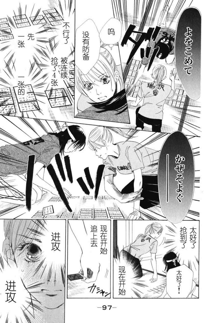 《花牌情缘》第71话 第27页