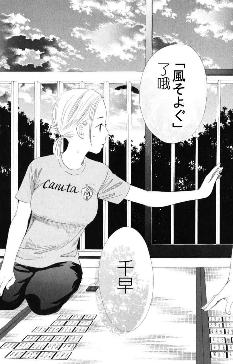 《花牌情缘》第71话 第29页