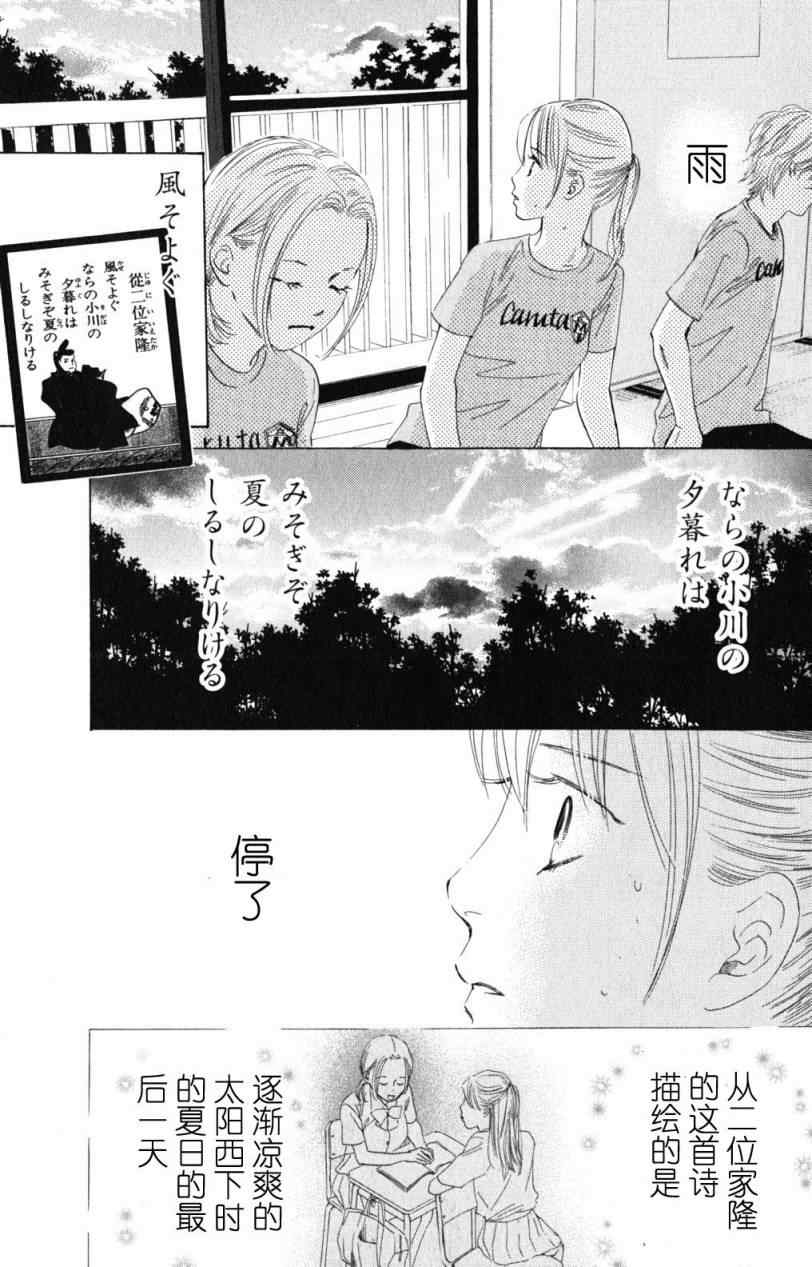 《花牌情缘》第71话 第31页