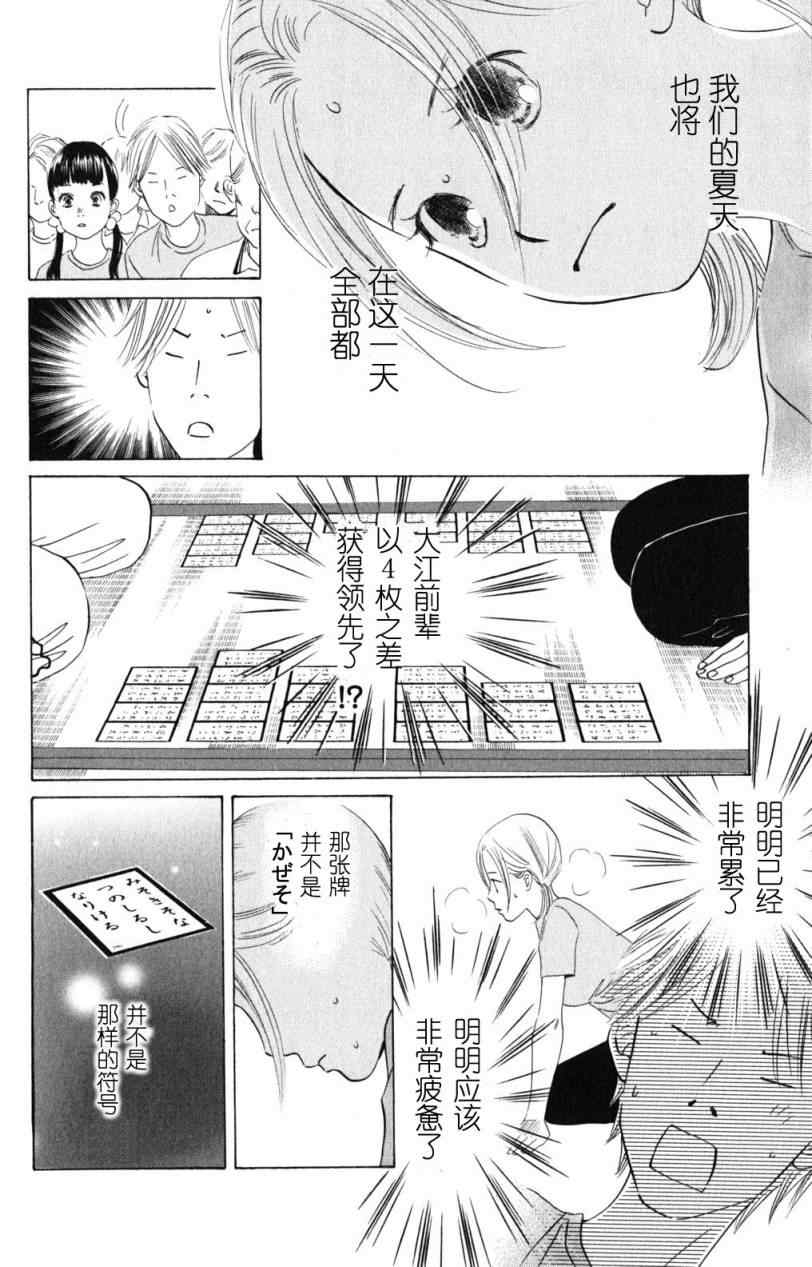 《花牌情缘》第71话 第32页