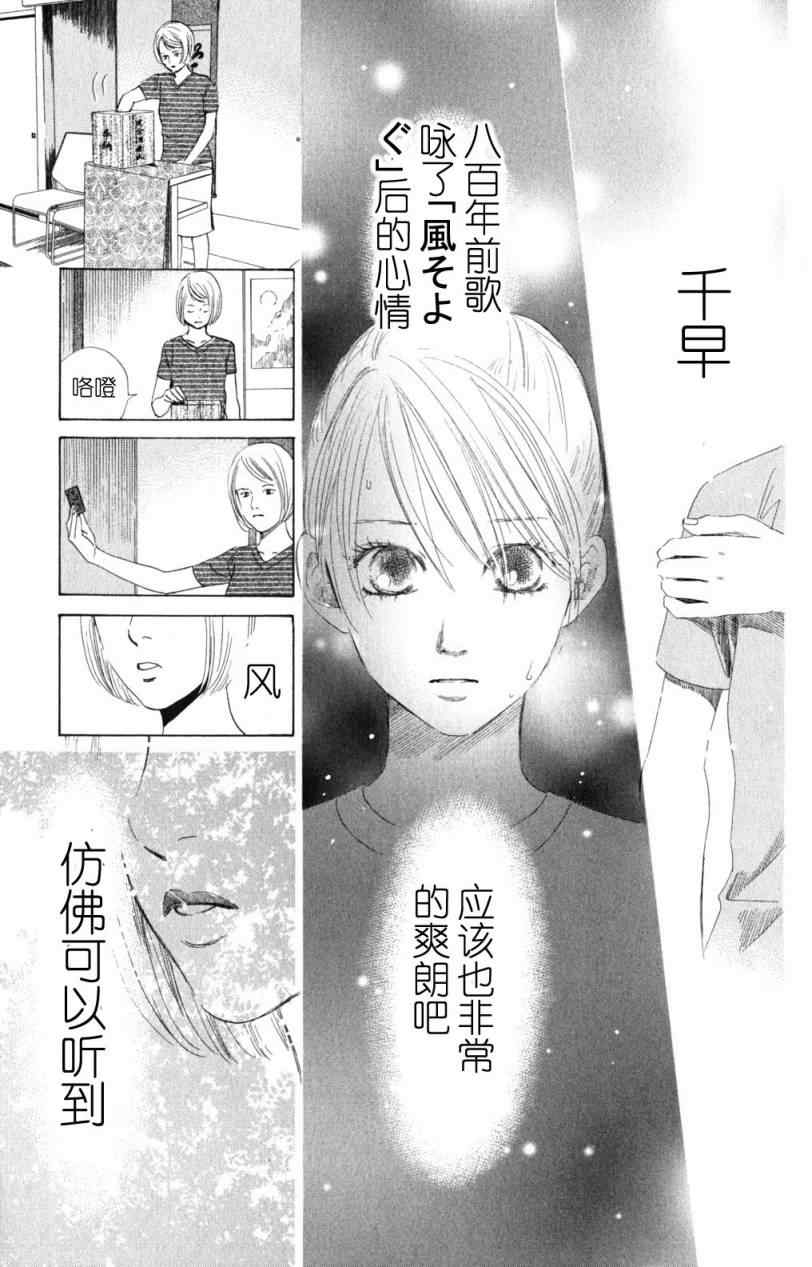 《花牌情缘》第71话 第33页