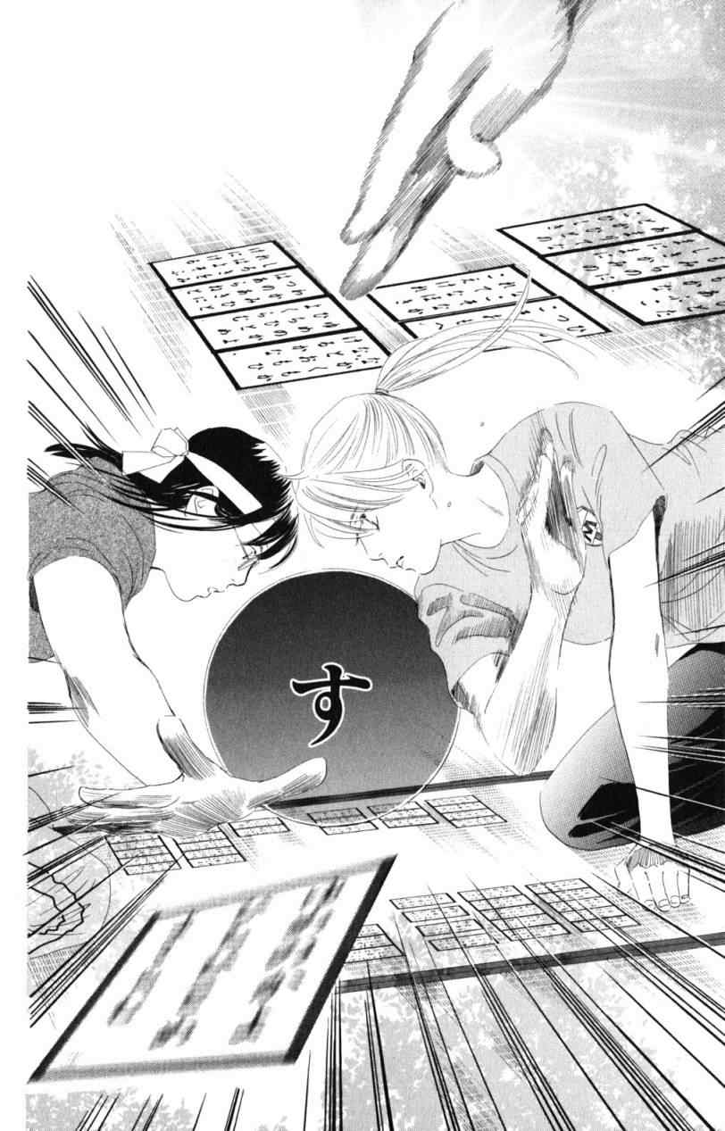 《花牌情缘》第71话 第34页