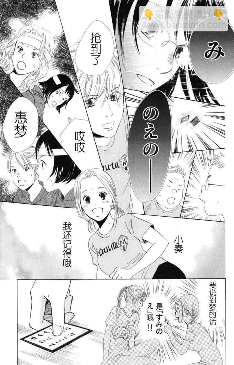 《花牌情缘》第71话 第35页