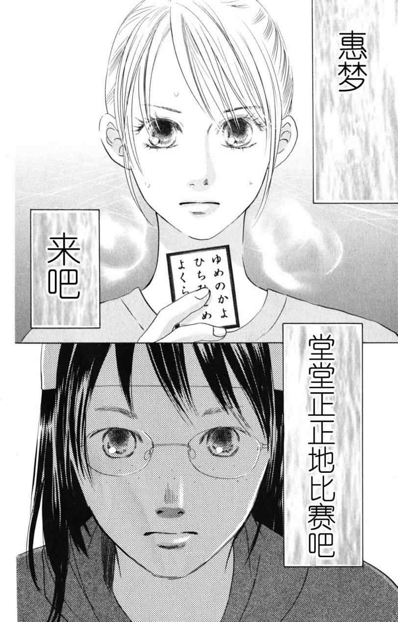 《花牌情缘》第71话 第36页