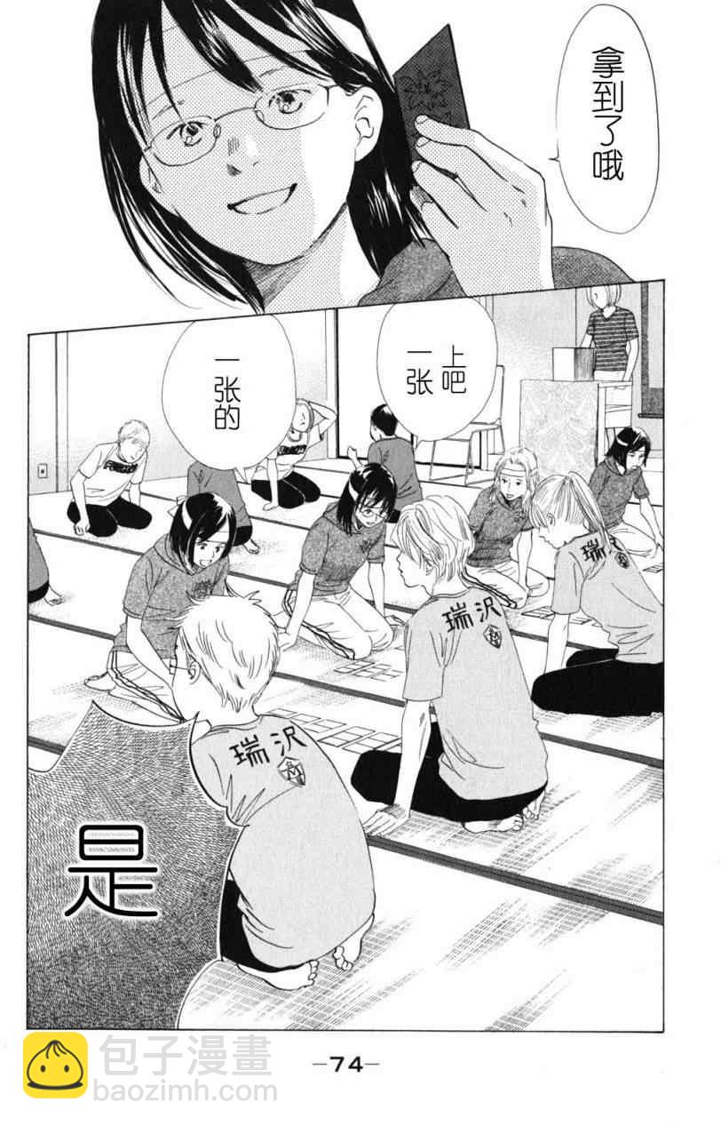 《花牌情缘》第71话 第4页