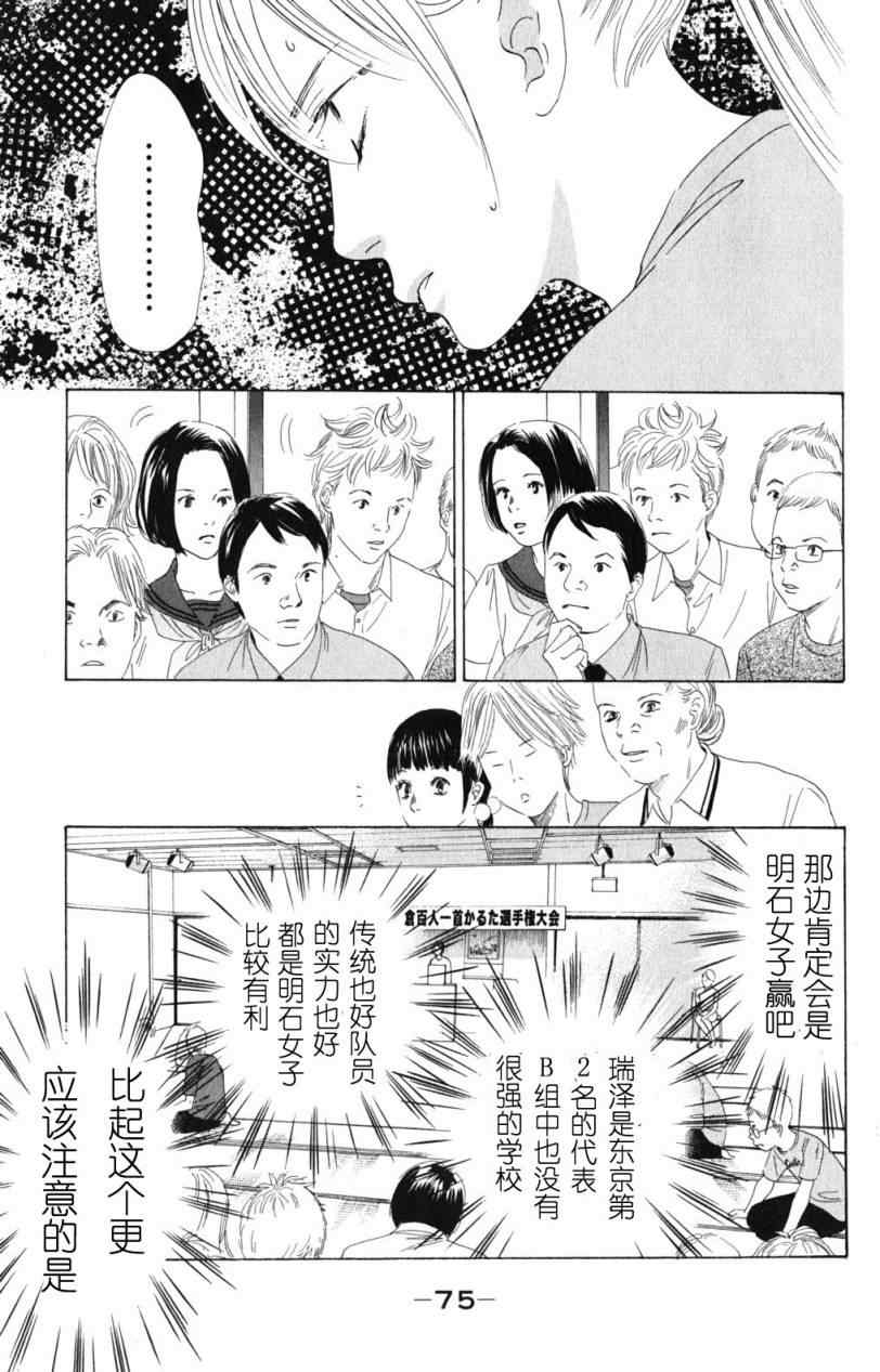 《花牌情缘》第71话 第5页