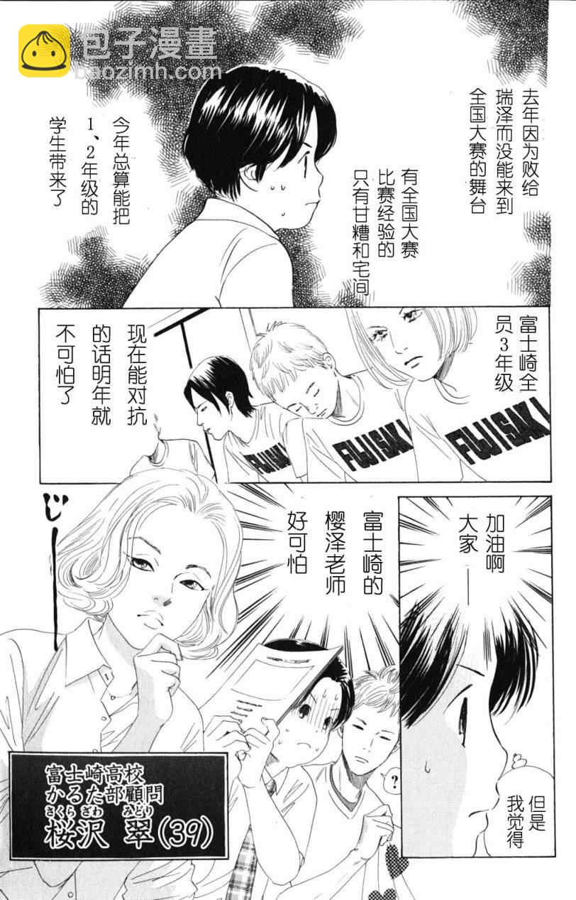 《花牌情缘》第71话 第7页