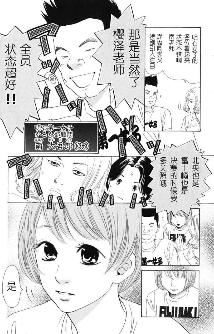 《花牌情缘》第71话 第8页