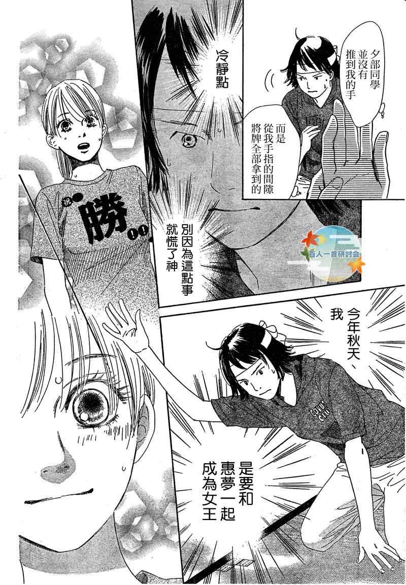 《花牌情缘》第86话 第10页
