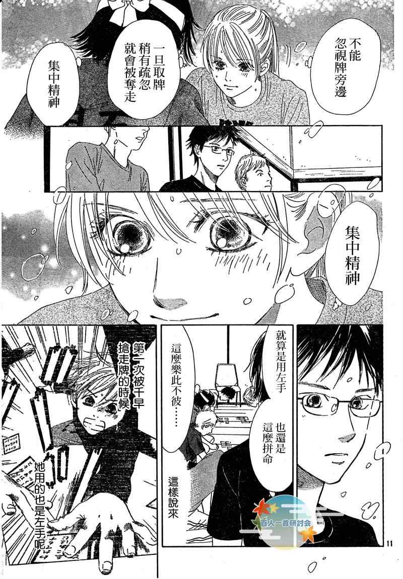 《花牌情缘》第86话 第11页