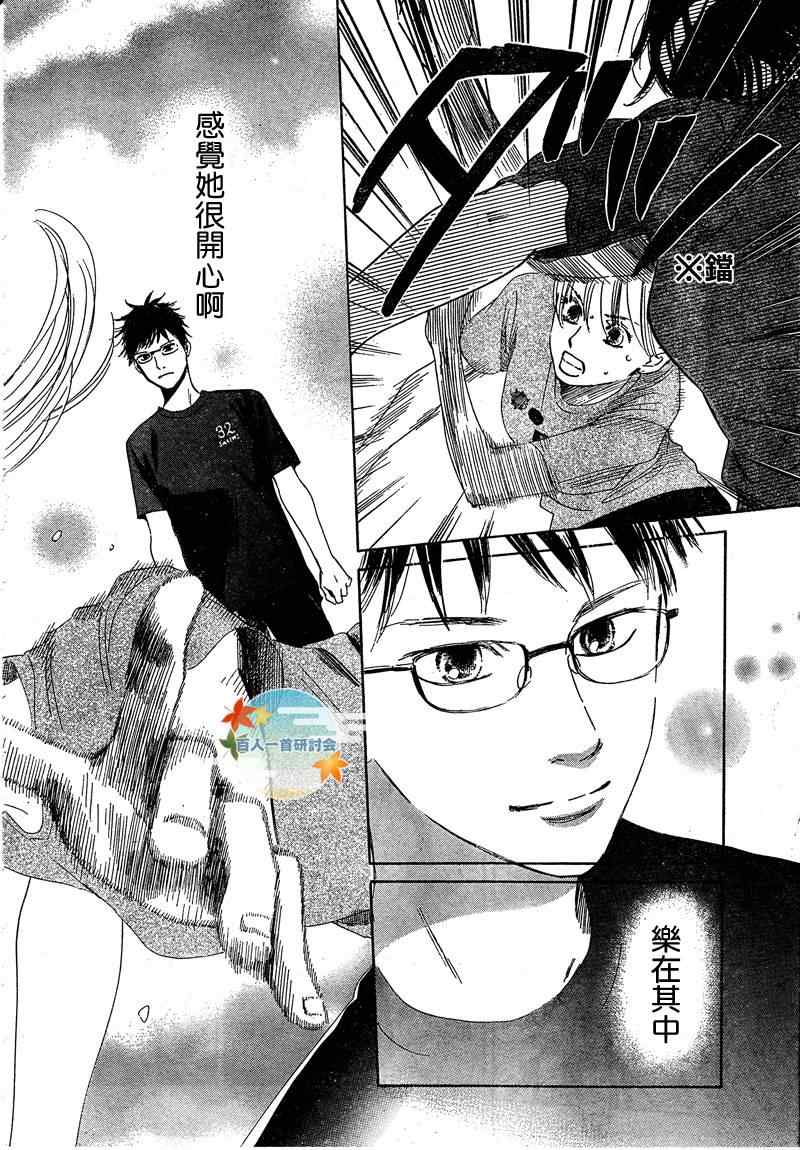 《花牌情缘》第86话 第12页