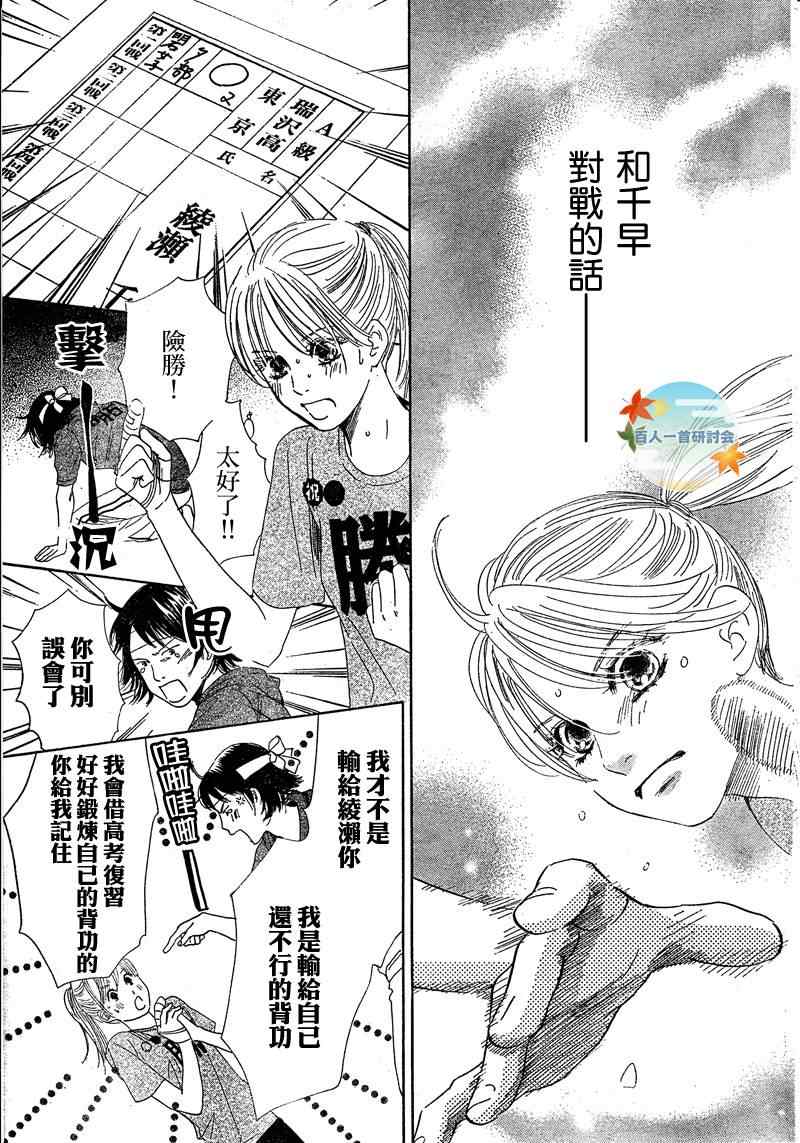 《花牌情缘》第86话 第13页