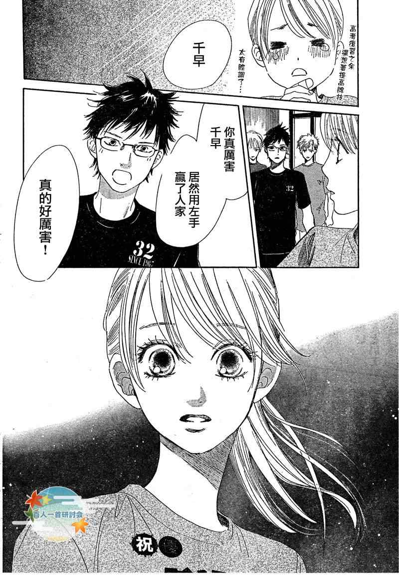 《花牌情缘》第86话 第14页
