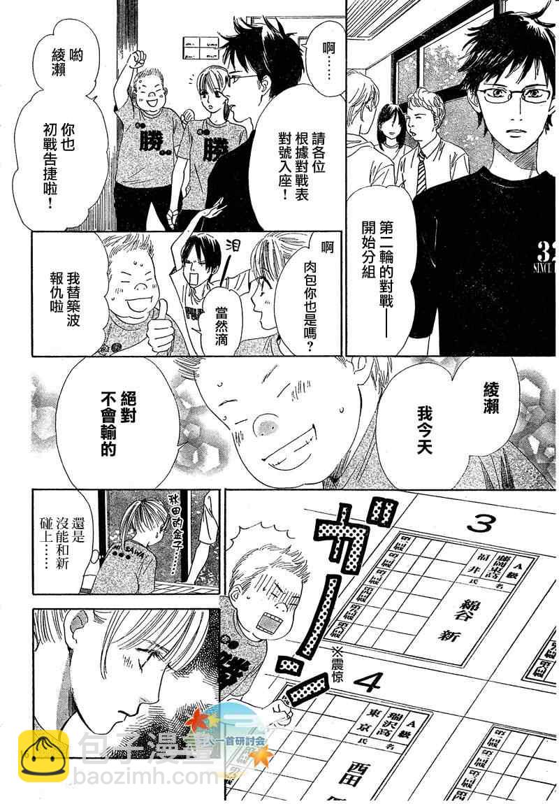《花牌情缘》第86话 第16页
