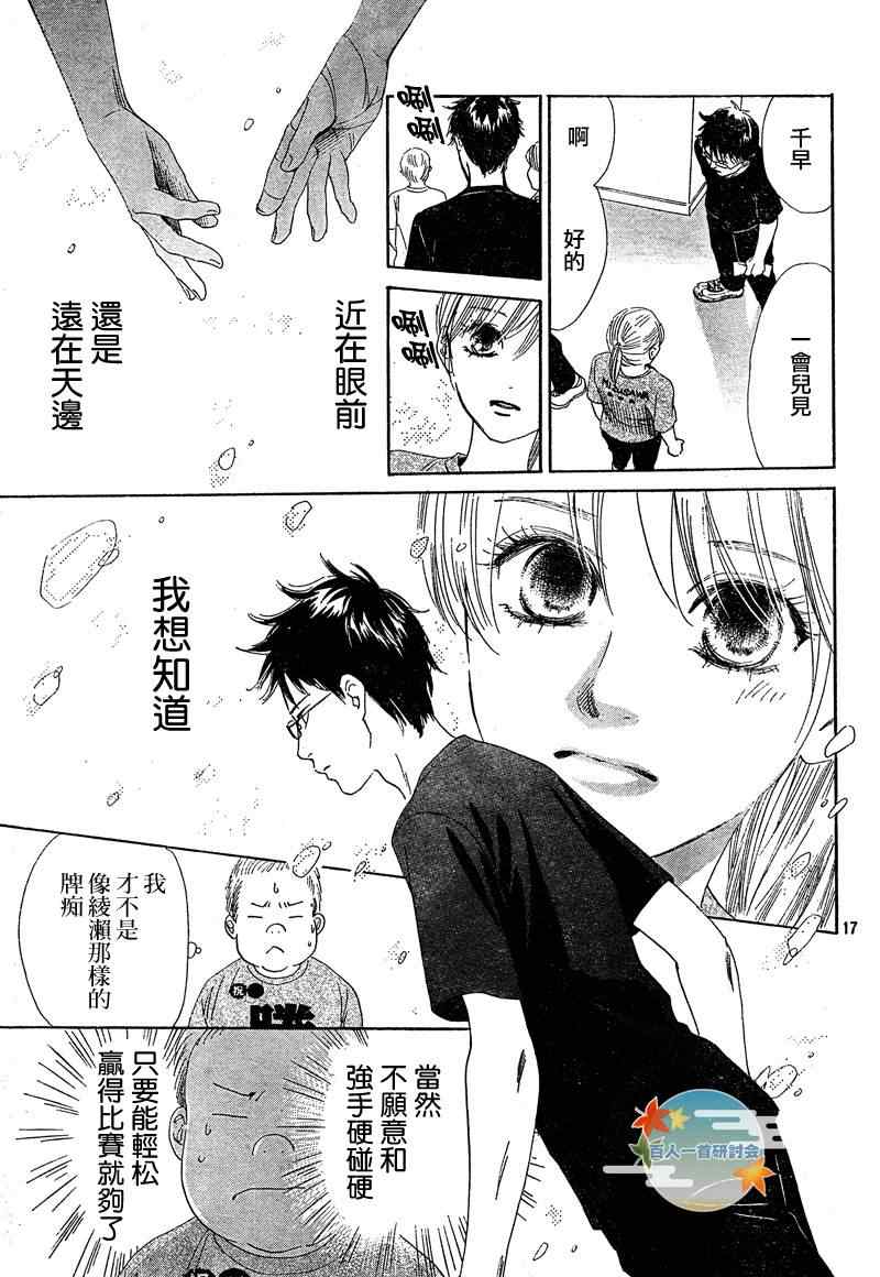 《花牌情缘》第86话 第17页