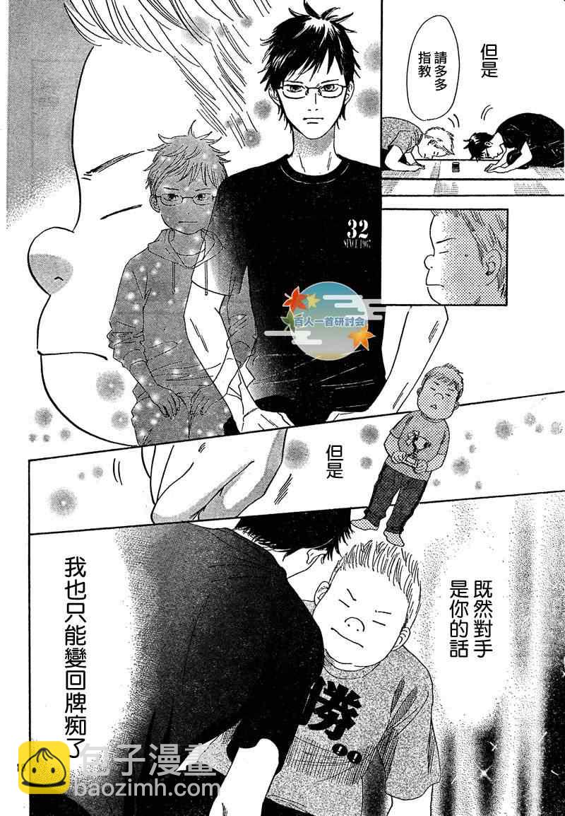 《花牌情缘》第86话 第18页