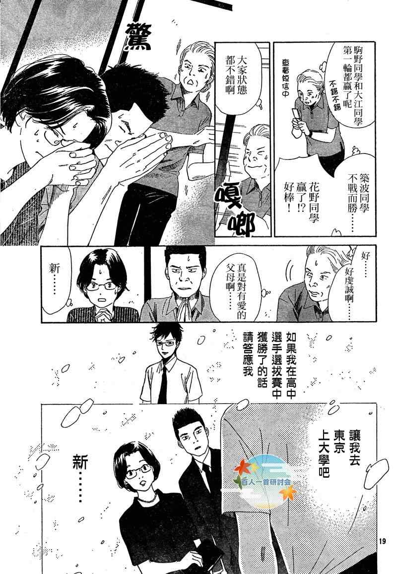 《花牌情缘》第86话 第19页
