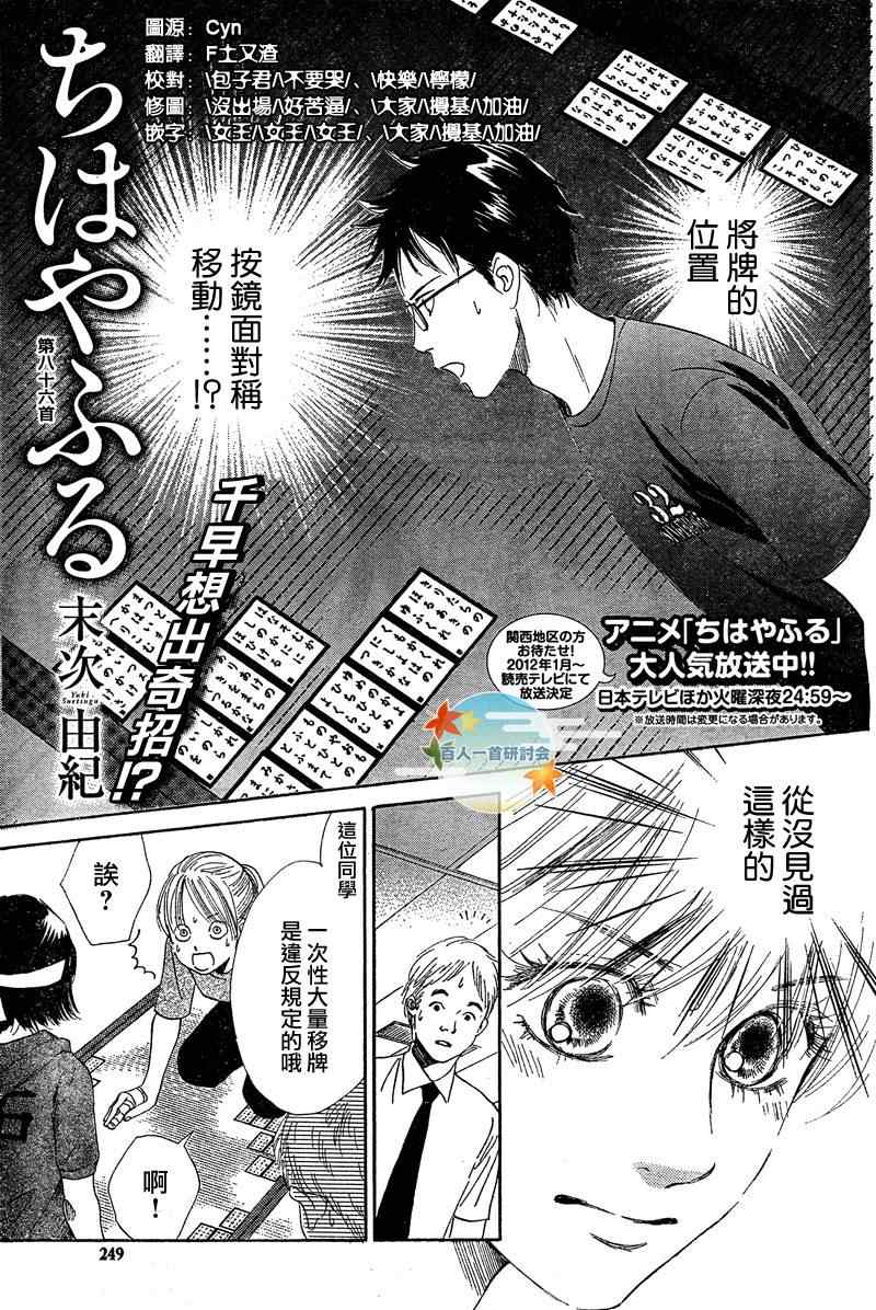 《花牌情缘》第86话 第1页
