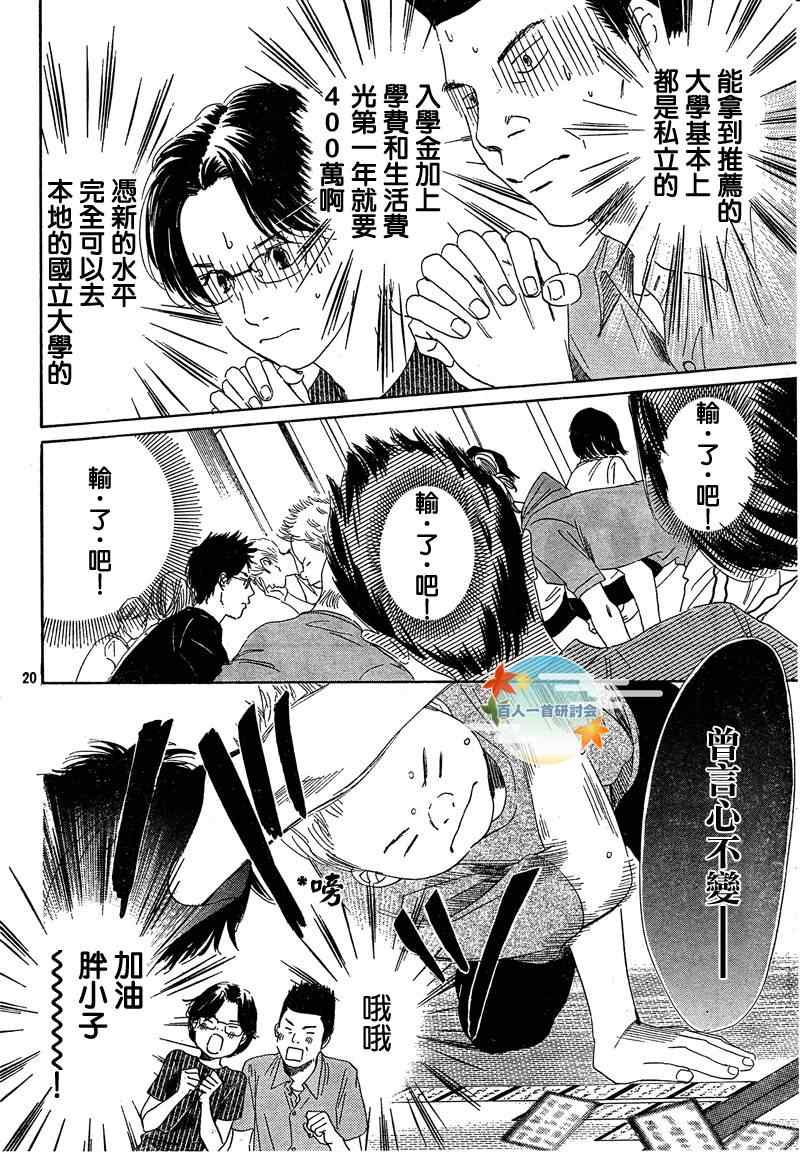 《花牌情缘》第86话 第20页