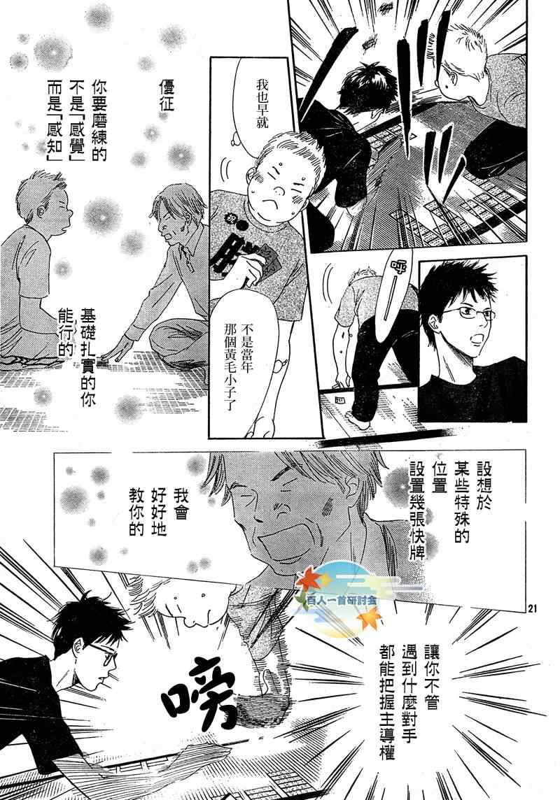 《花牌情缘》第86话 第21页