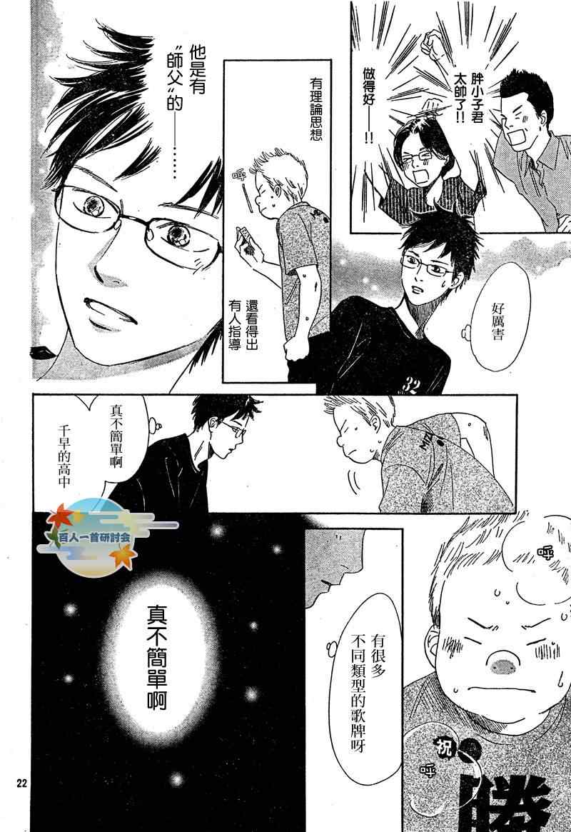 《花牌情缘》第86话 第22页