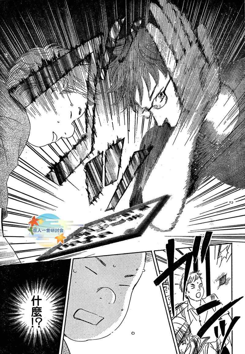 《花牌情缘》第86话 第23页
